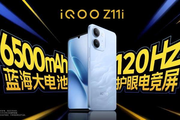 iQOO Z11i开售：第二代骁龙4配6500mAh电池 首发价1199元起