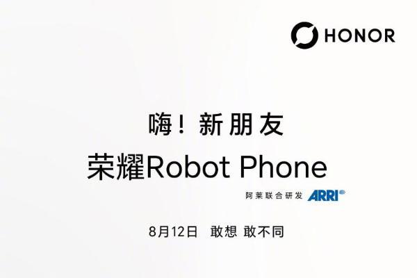 定档8月12日！荣耀Robot Phone官宣