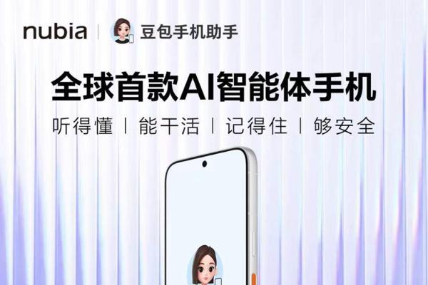 努比亚官宣NaviX Ultra AI智能体手机，已完成大模型备案