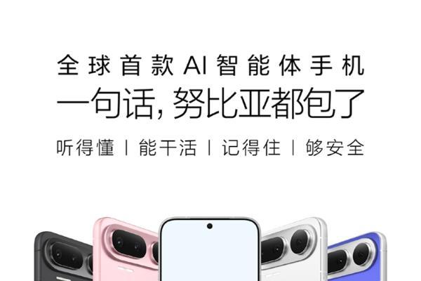 努比亚官宣NaviX Ultra AI智能体手机，已完成大模型备案