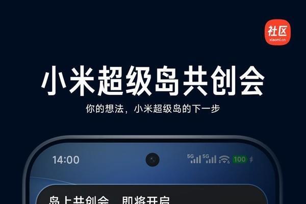 邀请12位深度用户！小米超级岛用户体验交流会定档