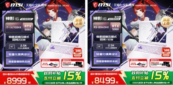 解锁开学新装备：神影16 魔龙姬限定款领衔微星笔记本晒单有礼 
