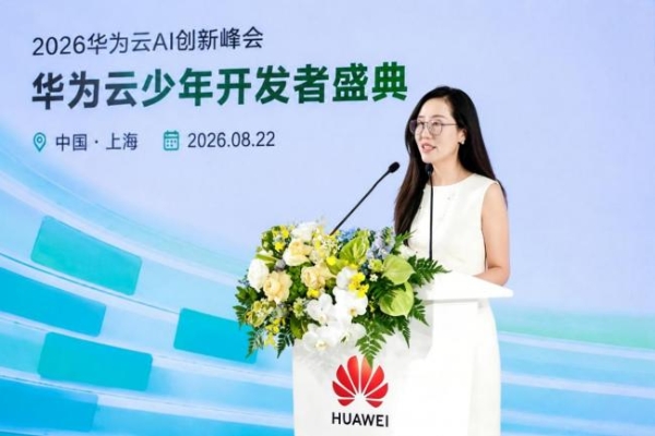 在硅基黑土地长出未来答案，华为云少年开发者盛典在沪举办 