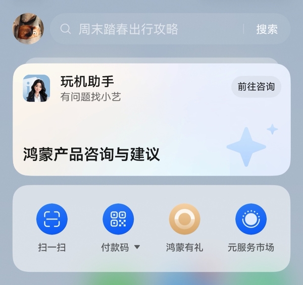 华为Pura系列双旗舰官宣，鸿蒙版广发易淘金新版体验全面焕新！