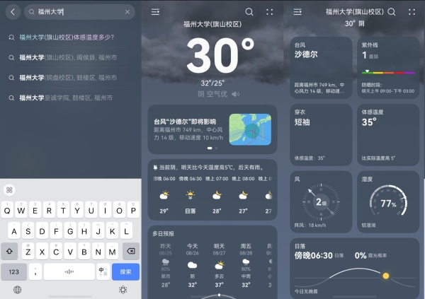开学季台风异常活跃，用好华为天气地图合理规划返校路线