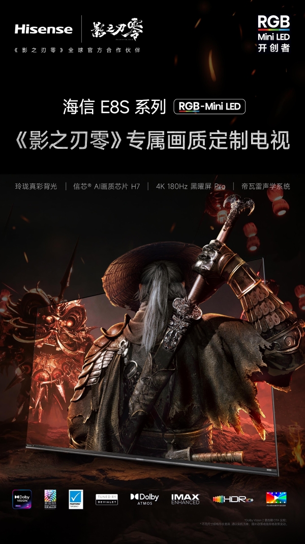 3A大作专属调校！海信影游旗舰E8S系列将上线《影之刃零》专属画质模式 