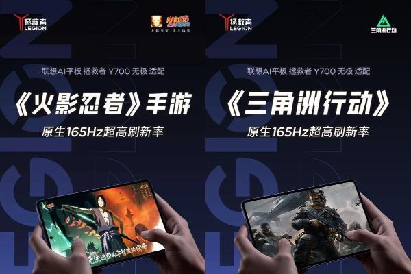 拯救者Y700无极：165Hz全覆盖9款热门手游