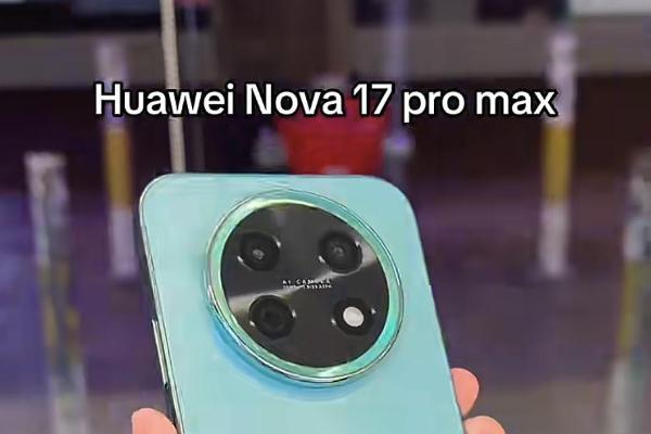 华为nova 17顶配或改名！2亿红枫加持