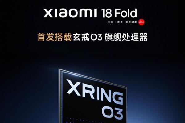雷军：玄戒O3跑分522万，GPU提升85%，小米18 Fold下月搭载发布