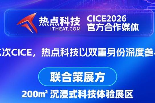 2026电博会前瞻：小米、宇树、海信、海尔、Rokid都来了，哪些值得看？