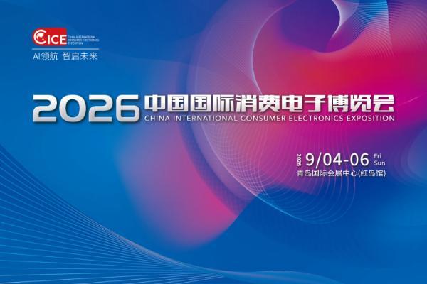 2026电博会前瞻：小米、宇树、海信、海尔、Rokid都来了，哪些值得看？