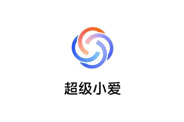 超级小爱2.0“专家模式”收费公布：每人每月可享1000积分免费用