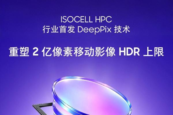 OPPO发布新一代Pro XDR：首发支持三星全新DeepPix技术