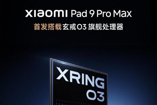 小米平板9 Pro曝光：无缘玄戒O3，搭载144Hz LCD屏幕