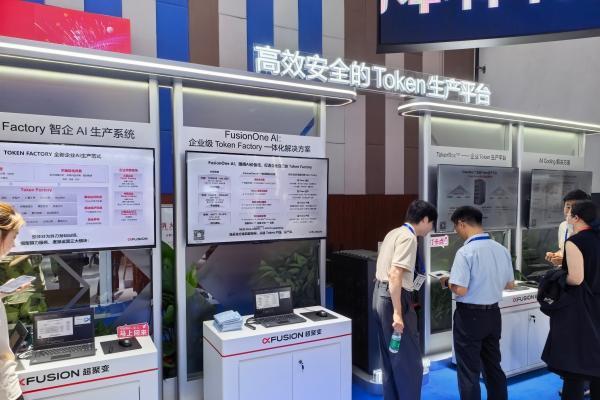 从算力到Token，超聚变在2026数博会展示“智企”新路径