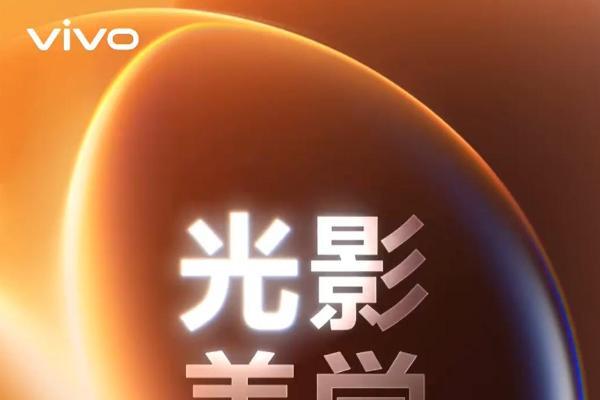 vivo OriginOS 7官宣光影美学设计 从光感折射到像素级透彩全面升级材质