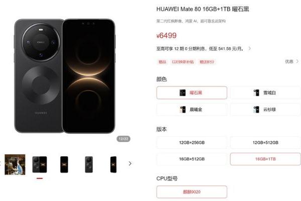 不是说存储涨疯么？华为Mate80新加1TB版，卖6499