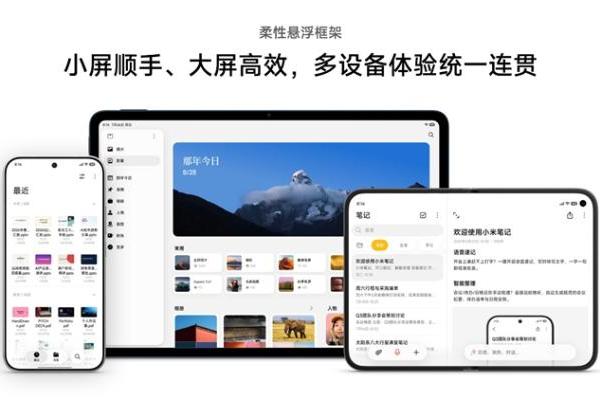 小米澎湃OS 4泄露天机，旗下首款阔折叠屏设备或将到来