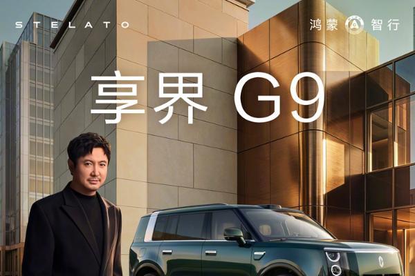 杨幂+沈腾代言享界G9，明星流量能抵御黑流量吗