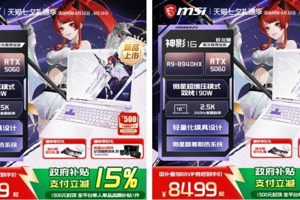 解锁开学新装备：神影16 魔龙姬限定款领衔微星笔记本晒单有礼 
