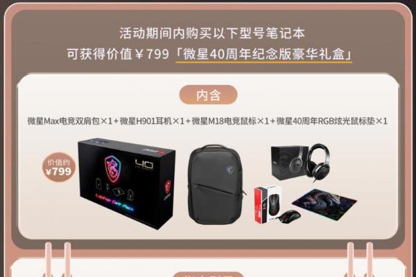 解锁开学新装备：神影16 魔龙姬限定款领衔微星笔记本晒单有礼 