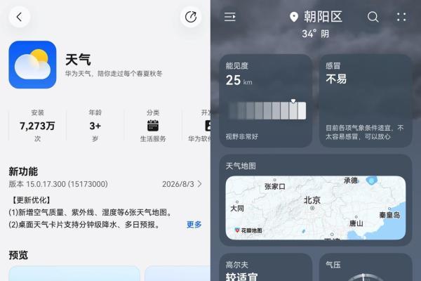 华为天气地图大更新，新增六大图层让你出行无忧 