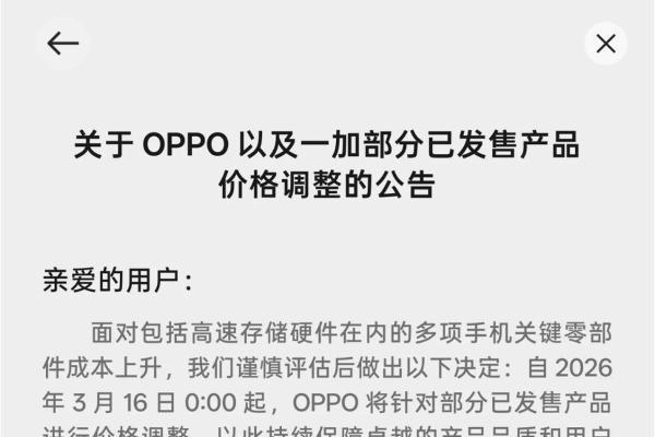 OPPO又要涨价了？最高500元！