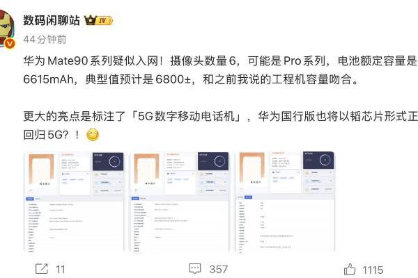 华为Mate 90入网，5G或将回归