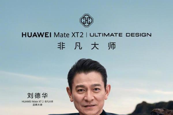 华为Mate XT 2或跳过9030，直上9050 Pro