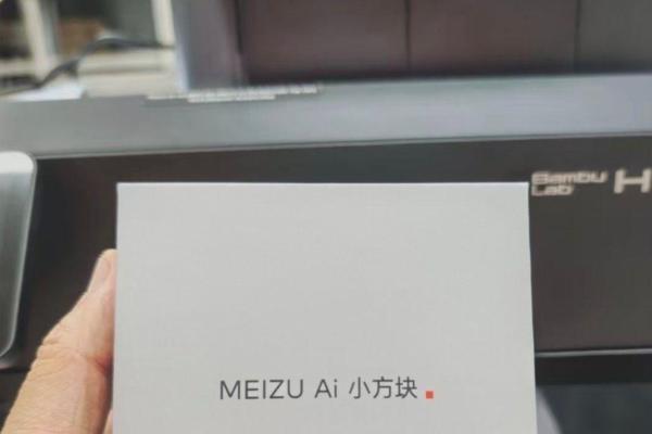 等了大半年，魅族AI小方块要来了！