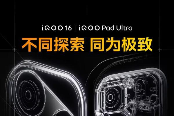 iQOO Pad Ultra官宣：9月底见