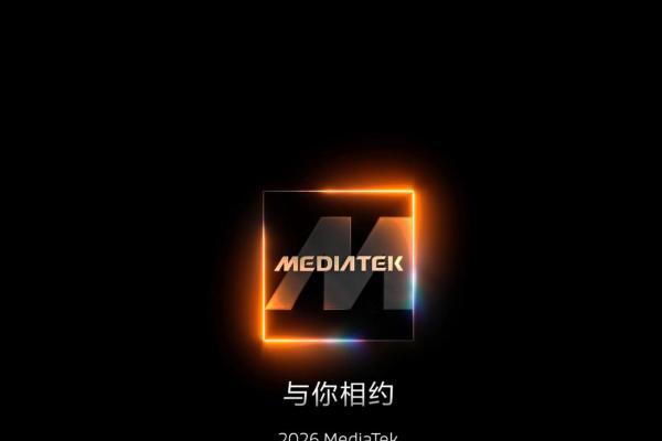 9月15日发布！联发科天玑9600系列官宣