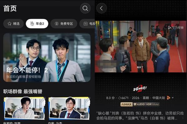 华为视频实现从选片到观影AI化，华为阔直板开箱即享 
