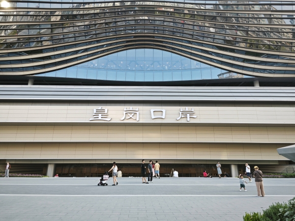 罗格朗助力新皇岗口岸打造国家级智慧口岸标杆！