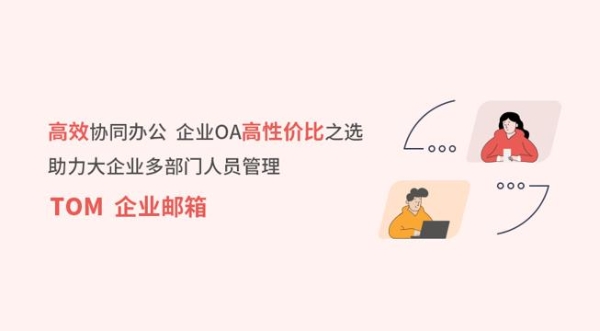 外贸邮箱管理软件哪个好？有什么适合外贸的邮箱？