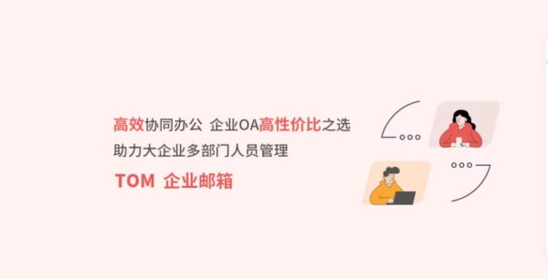 oa系统是什么？如何使用企业oa办公系统？