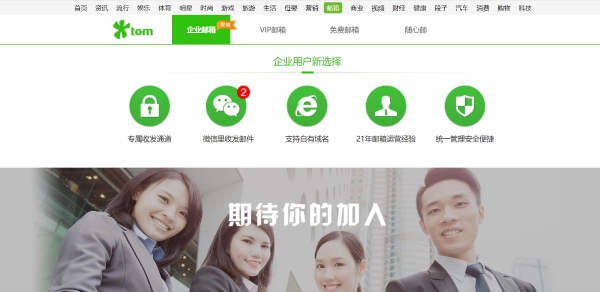 电子邮箱是什么？Tom企业邮箱有哪些功能如何使用？