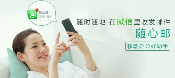 如何用手机登录企业邮箱？微信如何绑定邮箱账号？