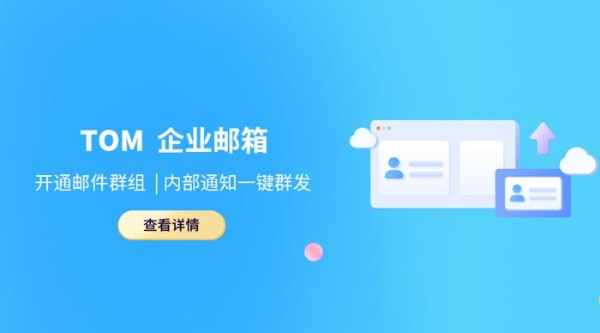 什么电子邮件系统好？如何申请注册企业邮箱账号？