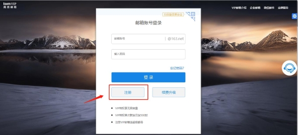 国际邮箱如何注册？163邮箱官网注册入口有哪些？