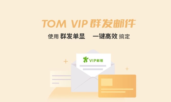 邮件群发平台哪个好？公司邮件怎么群发？如何群发邮件？