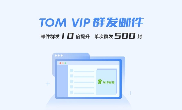 邮件群发平台哪个好？公司邮件怎么群发？如何群发邮件？