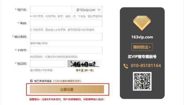 邮箱号怎么注册？
