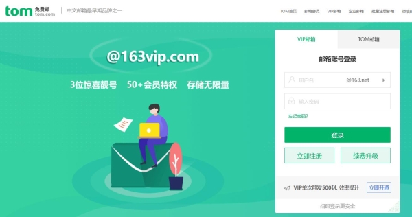 vip邮箱怎么注册登录？