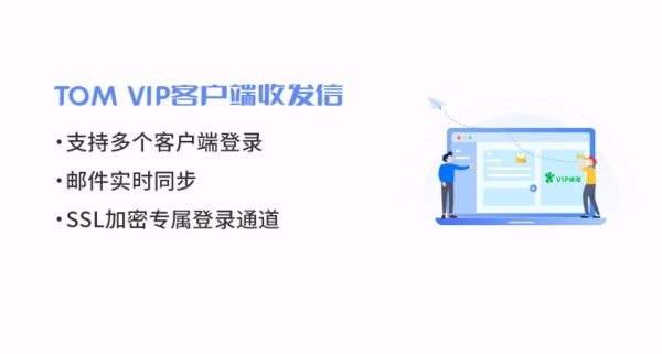 vip邮箱怎么注册登录？