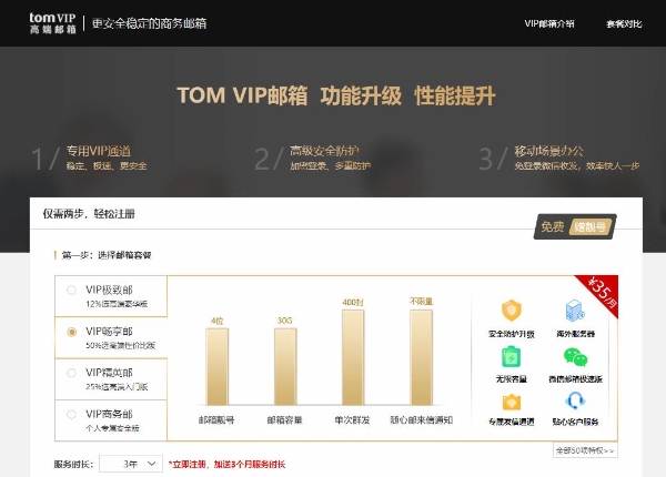 vip邮箱怎么注册登录？