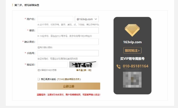 vip邮箱怎么注册登录？