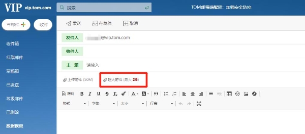 哪个邮箱可以发送超大附件？邮箱可以发送多大的超大附件？