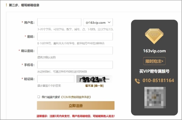 163个人邮箱登录注册申请入口