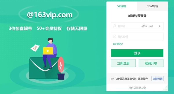 单位VIP163邮箱怎么申请注册